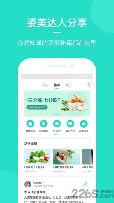 姿美健康安卓版 姿美健康app下载