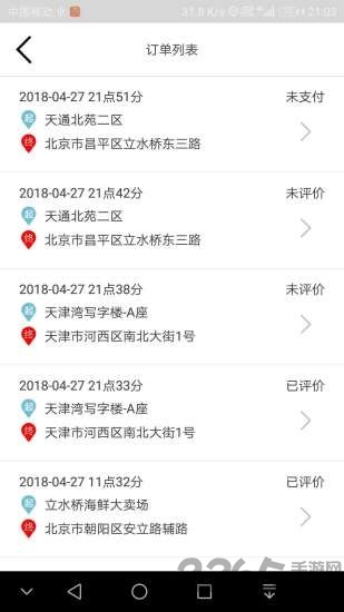 星猴代驾app手机版