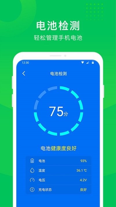 手机省电大师软件 手机省电大师app下载