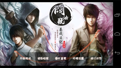 闷油瓶养成日记手机版