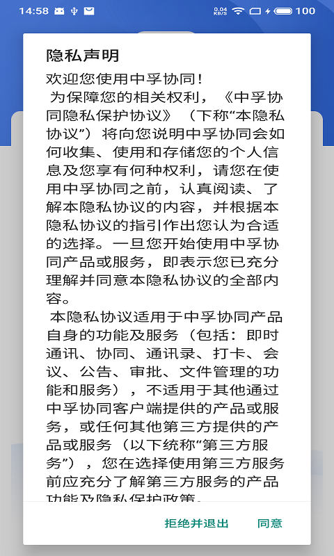 中孚协同app