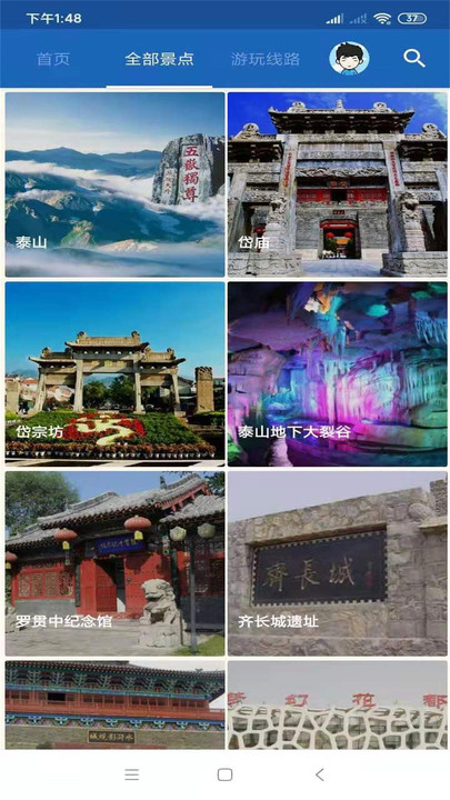泰山旅行语音导游官方版 泰山旅行语音导游app下载