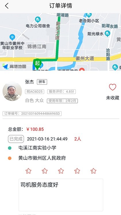满讯出行司机版 满讯出行司机端下载