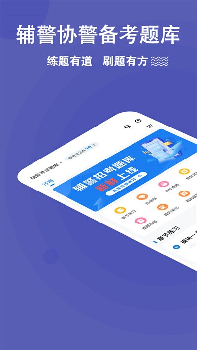 辅警练题狗app下载安装