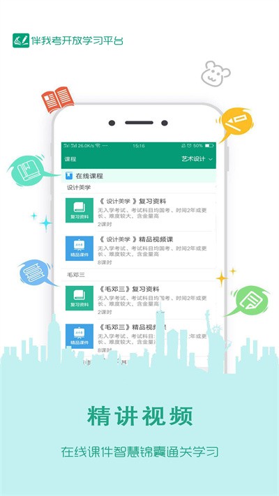 在线学国开app