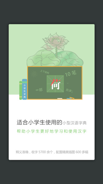 小学生字典app