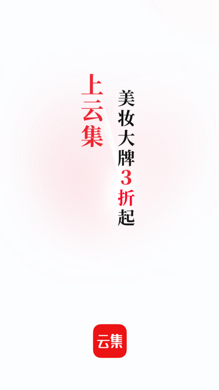 云集微店app卖家版 云集微店卖家版下载