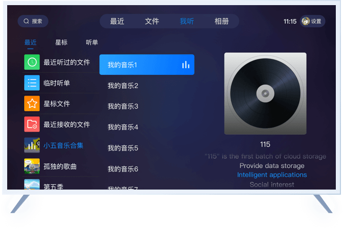 115网盘大屏版 115网盘TV版下载