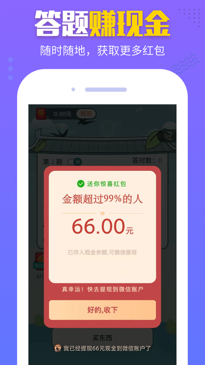 猜题大赢家app最新版