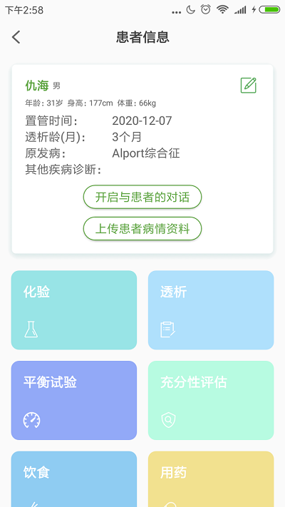 家庭透析医护端app 家庭透析医护端免费版