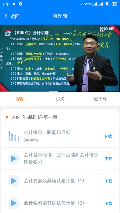 百题斩网校手机app