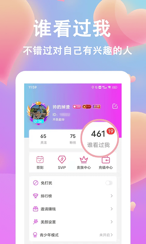 情盼app