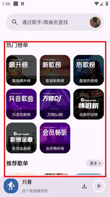 只音app 只音音乐app官方