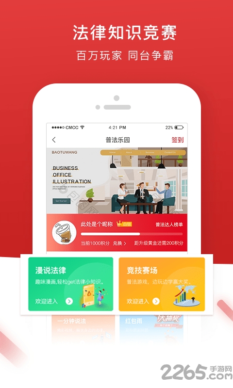 众法网正式版