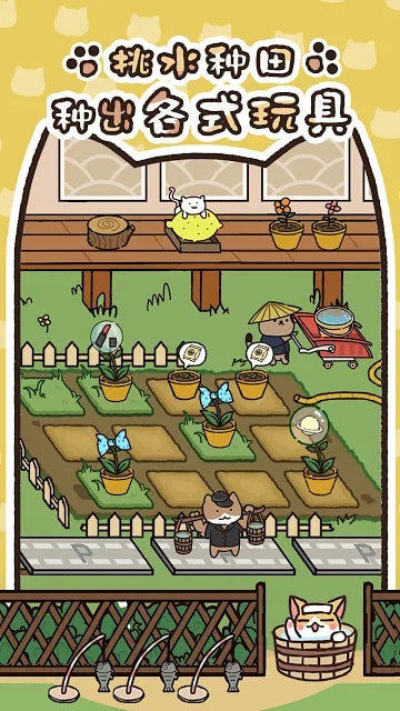 喵咪庭院物语汉化版