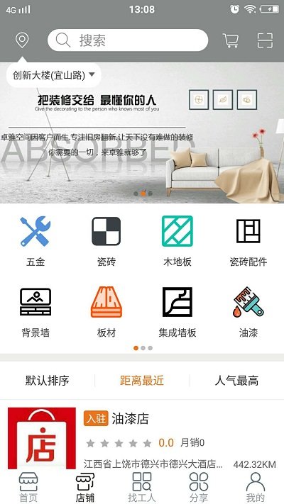 建材街家装采集平台 建材街app下载