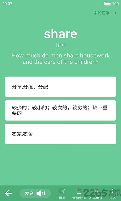 乐背单词app下载