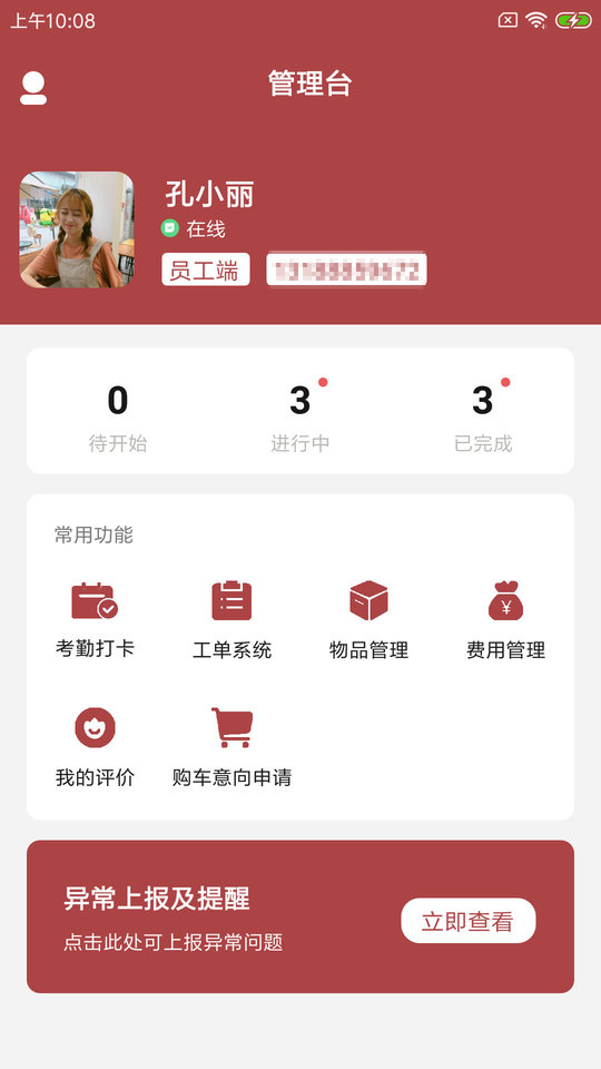 鹿朝店小助app