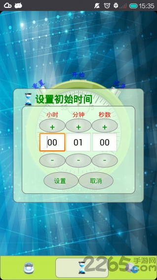 酷听秒表手机版