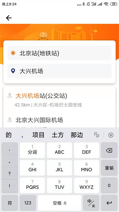 快乐迪出行软件 快乐迪出行app下载