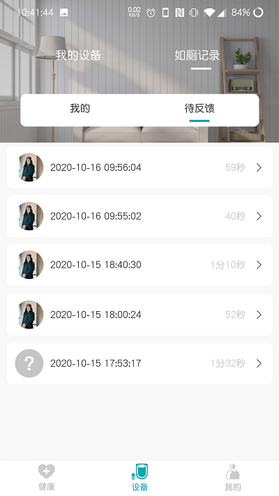 心相随健康管理