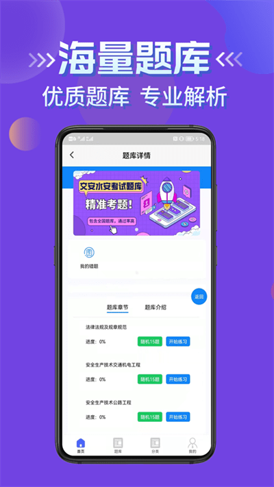 交安水安考试学知题官方版