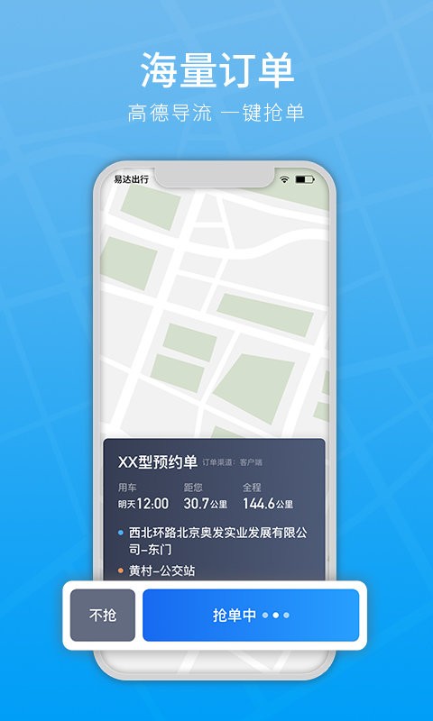 易达出行司机端app 易达出行网约车司机软件下载