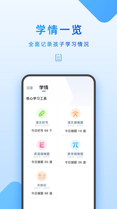 步步高家长管理app 步步高家长管理软件下载