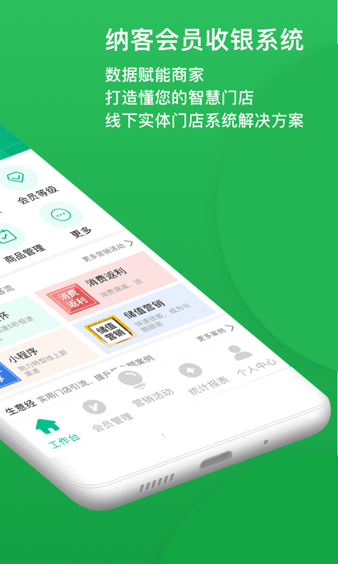 纳客会员收银系统APP 纳客会员收银官方版下载