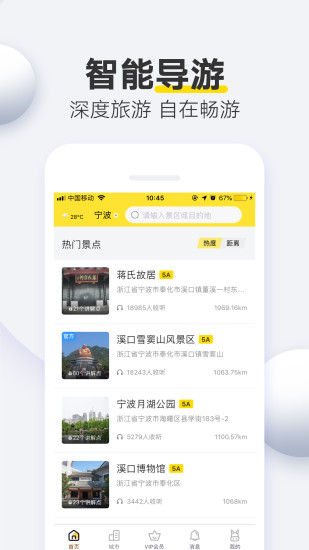 宁波导游客户端