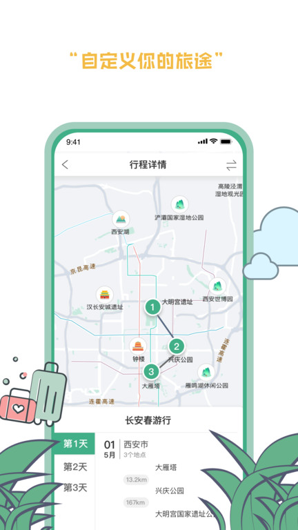 线路旅途app