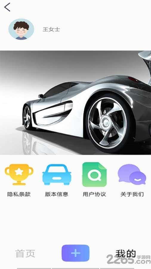 行车管家app