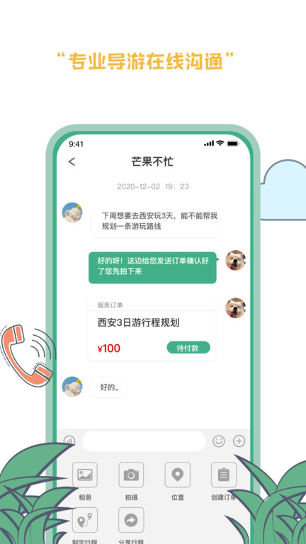 线路旅途app