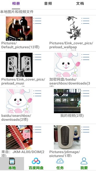 加密网盘app下载