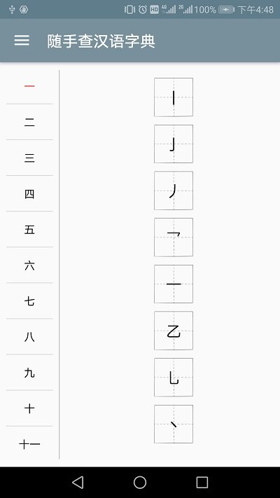 免费汉语字典离线版app