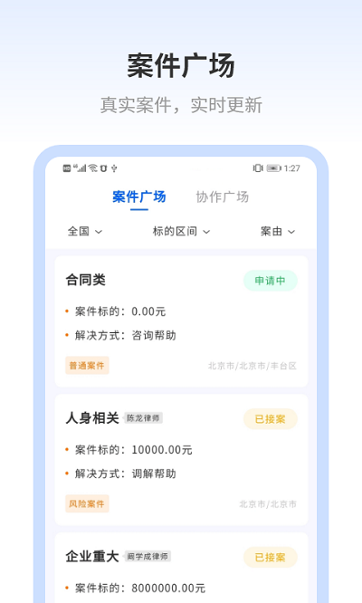 好律随行律师端软件 好律随行律师版app下载
