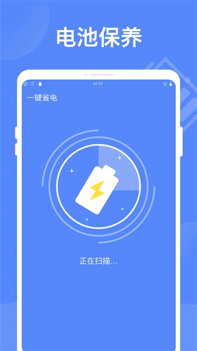 智能省电大师最新版 智能省电大师下载安装