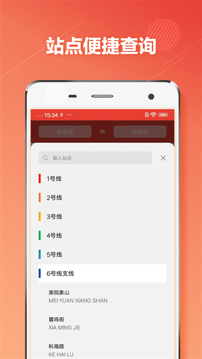 杭州地铁通app