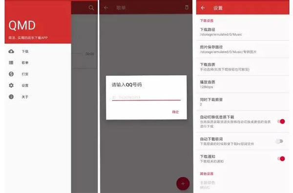 QMD音乐软件功能介绍教程