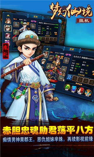 梦幻仙境挂机版公益服 梦幻仙境挂机版bt版下载