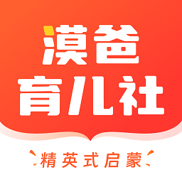 漠爸育儿社最新版下载-官方正版免费下载