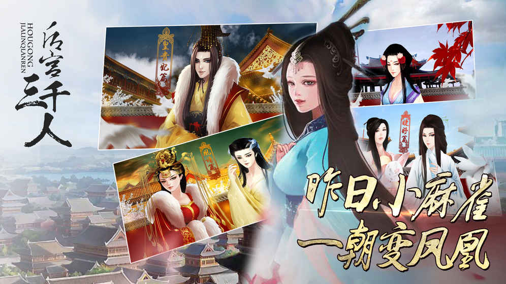 后宫三千人旧版本
