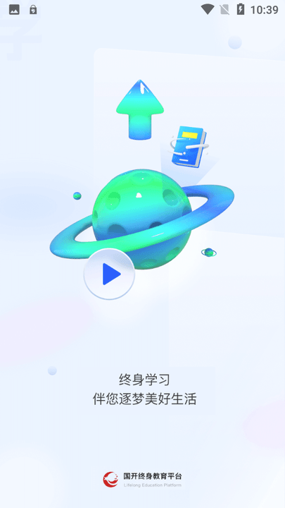 国开终身教育手机版下载