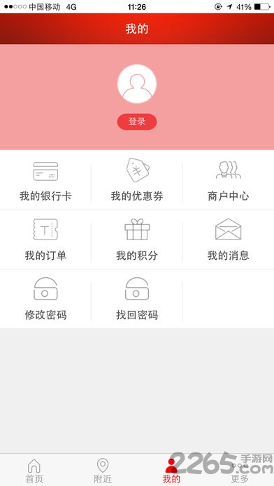 中银惠游手机版