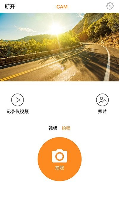 huicam记录仪官方版