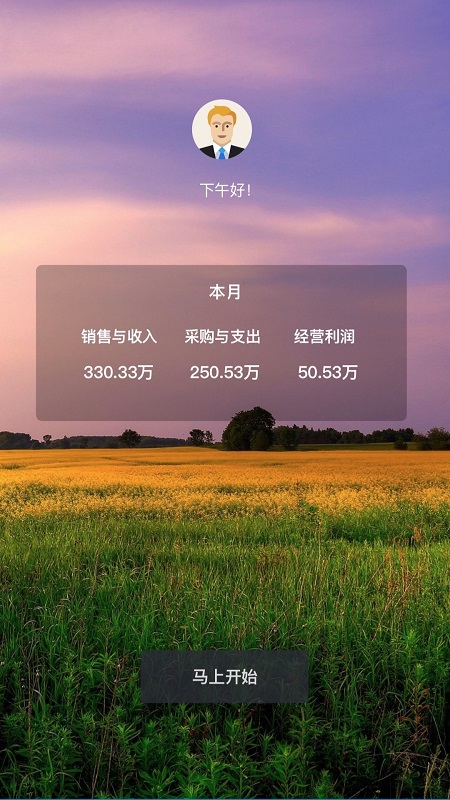 百草生意宝客户端