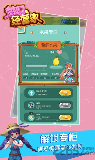 梦幻经营家官方版