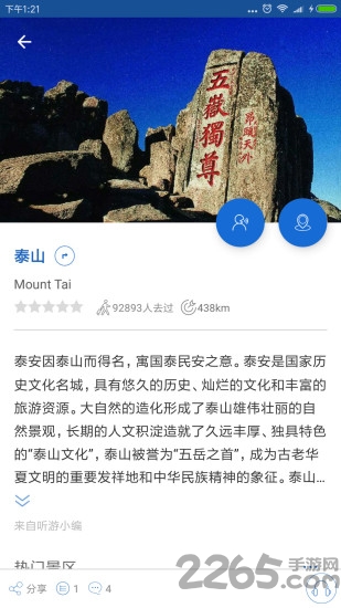泰山导游手机版