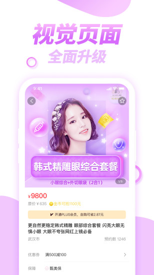 美美咖app官方版 美美咖app下载最新版
