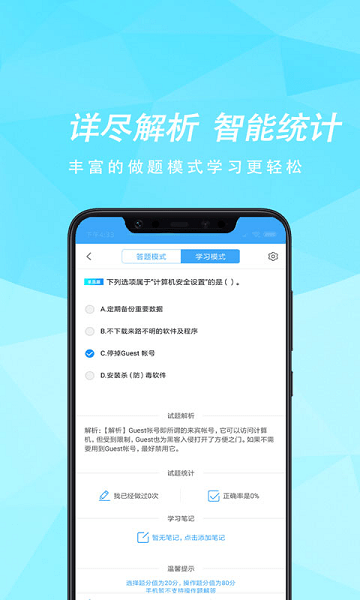 计算机等考宝典app 计算机等考宝典下载手机版